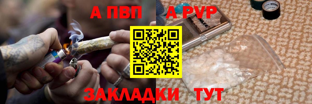 A-PVP СК КРИС  Вход с VPN  купить наркоту  Заволжье  A PVP  Alfa_PVP крисы CK  A PVP мука 
