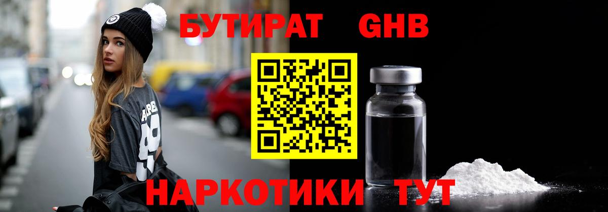 Заволжье  Бутират  Вход с VPN  БУТИРАТ BDO 33% 