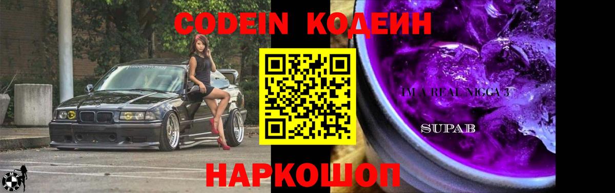 Кодеин напиток Lean (лин)  Codein напиток Lean (лин)  Заволжье  Вход с VPN 