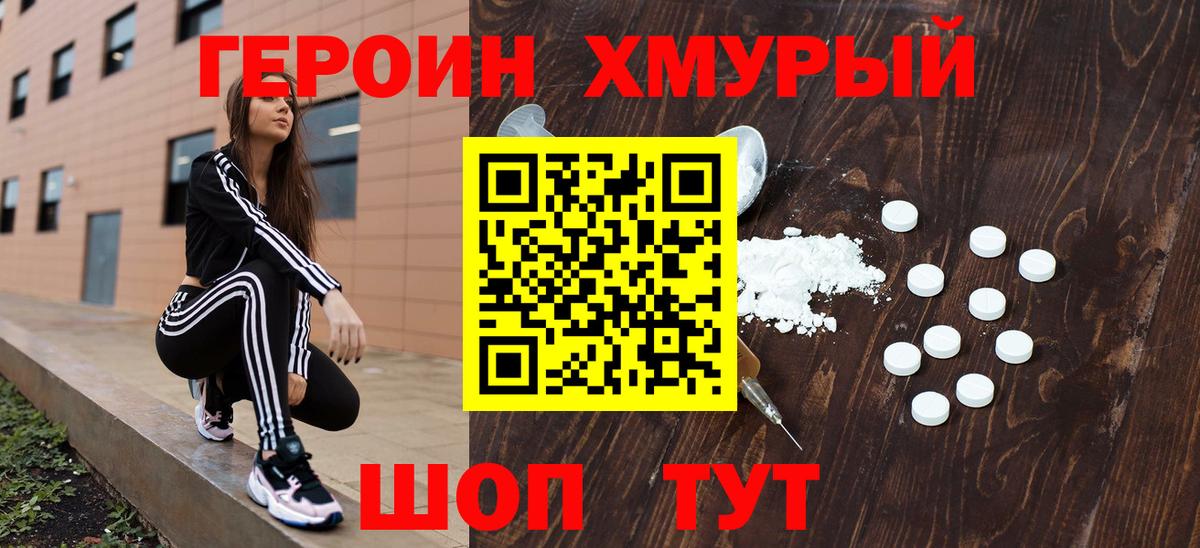 Героин  ГЕРОИН афганец  Вход с VPN  Заволжье 