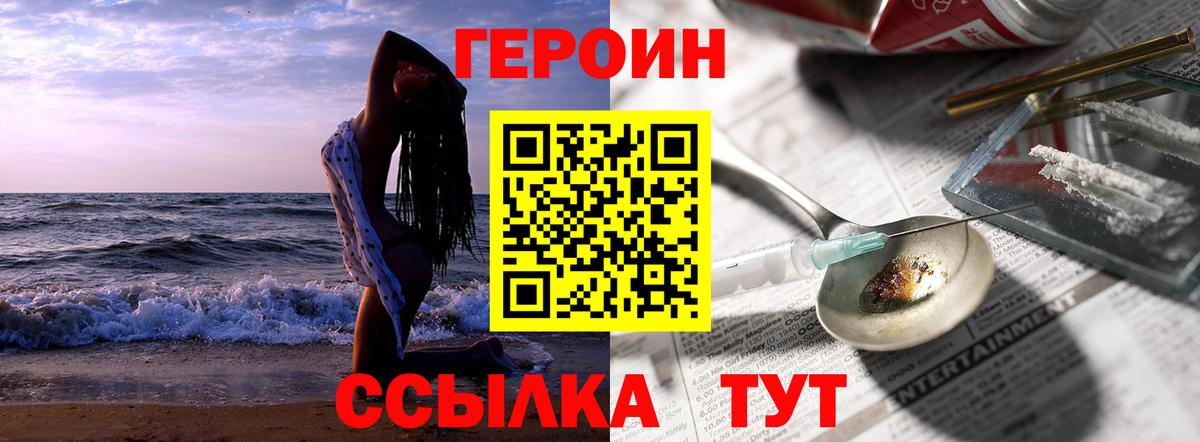 ГЕРОИН Афган Заволжье