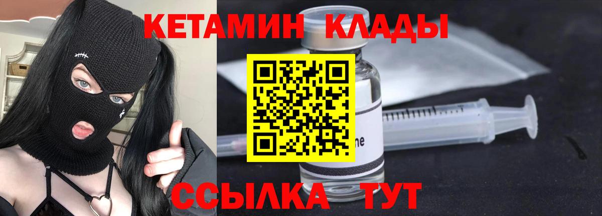 Заволжье  КЕТАМИН VHQ  КЕТАМИН VHQ  Вход с VPN 