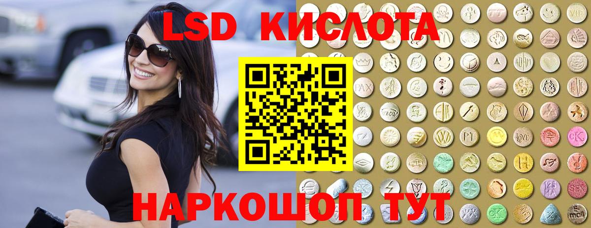 Лсд 25 экстази ecstasy  ЛСД экстази кислота  Вход с VPN  Заволжье 