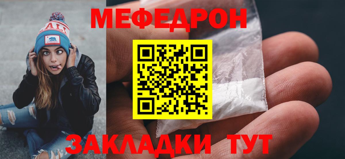 МЯУ-МЯУ  Мефедрон 4 MMC  Вход с VPN  Заволжье  Меф кристаллы  МЯУ-МЯУ 