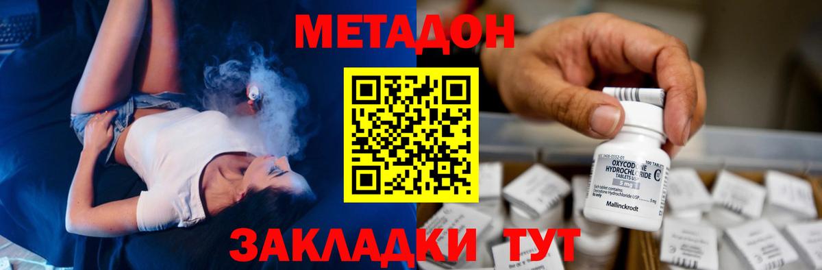 Метадон кристалл  Вход с VPN  Заволжье 